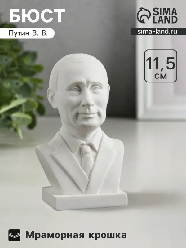 Фигурка &laquo;Бюст Путина&raquo;, белый, 11.5 см