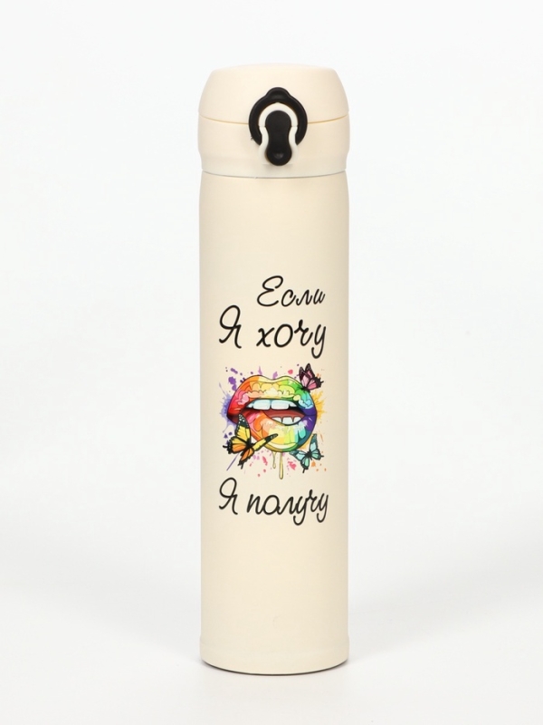 Термос, серия: Топ, "Мастер К. Если я хочу, я получу", 500 мл, бежевый