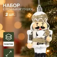 Ёлочные игрушки набор 2 шт. &laquo;Серпантин. Солдат грация&raquo;, 9&times;3.5 см, золотистые