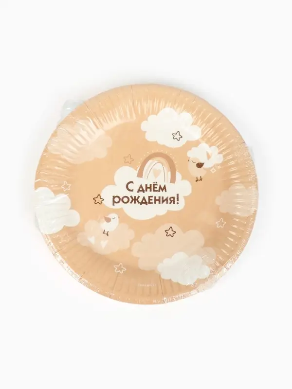 Тарелка одноразовая бумажная «С Днём рождения», бежевая, 18 см