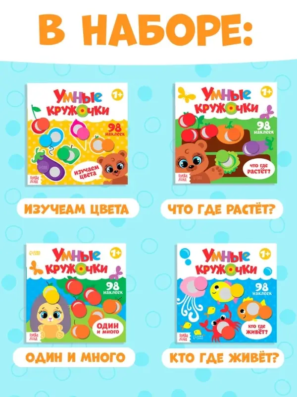 Наклейки &laquo;Умные кружочки&raquo;, набор 4 шт. по 12 стр.