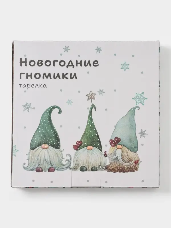 Тарелка сервировочная новогодняя Доляна «Домашние гномики», d=20 см, доломит, белая Тарелка сервировочная новогодняя Доляна «Домашние гномики», d=20 см, доломит, белая