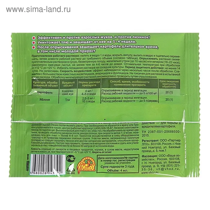 Средство от колорадского жука и тли Корадо LITE, ампула, 4 мл