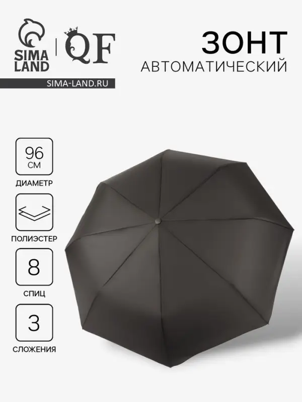 Зонт автоматический &laquo;Однотонный&raquo;, 3 сложения, 8 спиц, R=48/55 см, d=96 см чёрный