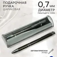 Ручка подарочная, шариковая, автоматическая &laquo;Стиль&raquo; в пластиковом футляре, NEW, тёмно-серая