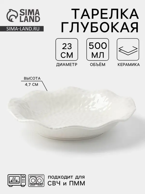 Тарелка глубокая &laquo;Воздушность&raquo;, 500 мл, d=23 см, керамика, белая