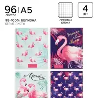 Тетради 96 листов в клетку &laquo;Фламинго&raquo;, 4 штук