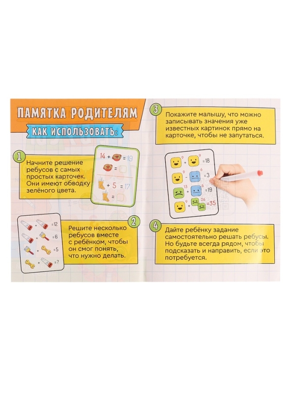 Развивающий набор Развивающий набор "Математические ребусы"