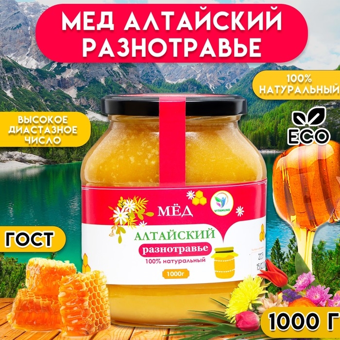 Мёд Алтайский Разнотравье Vitamuno, 1 кг (стекло) Мёд Алтайский Разнотравье Vitamuno, 1 кг (стекло)