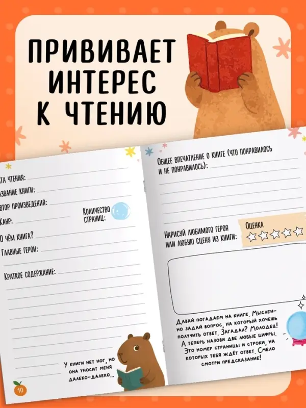 Книга &laquo;Читательский дневник с капибарами&raquo; с 2 магнитными закладками