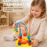 Серпантинка-лабиринт с пластиковыми бусинами &laquo;Крабик&raquo;
