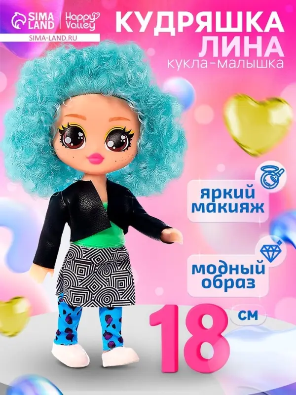 Кукла Happy Valley &laquo;Кудряшка Лина&raquo;, голубой