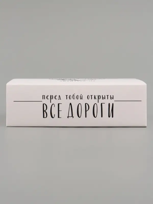 Коробка подарочная самосборная &laquo;Ты покоришь любые вершины&raquo;, 16.5&times;12&times;5 см, с лентой