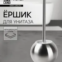 Ёршик для унитаза с подставкой St&ouml;lz, 12&times;12&times;37 см, нержавеющая сталь