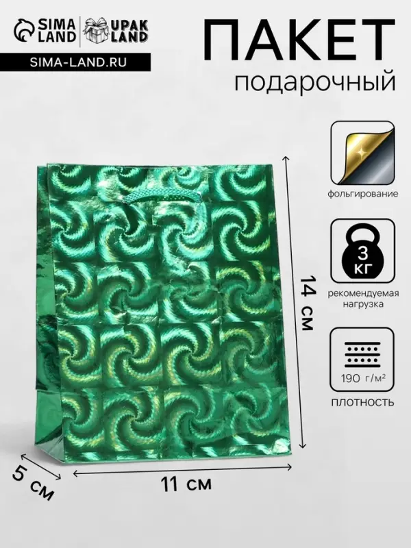 Пакет подарочный, фольгированный, «Зеленый» 14×11×5 см