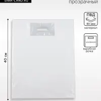 Пакет полиэтиленовый с вырубной ручкой, прозрачный 30&times;40 см, 60 мкм