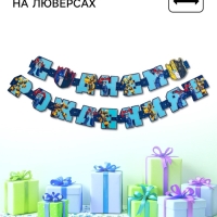 Гирлянда на люверсах «С Днем Рождения!», Трансформеры, дл. 230 см, синяя