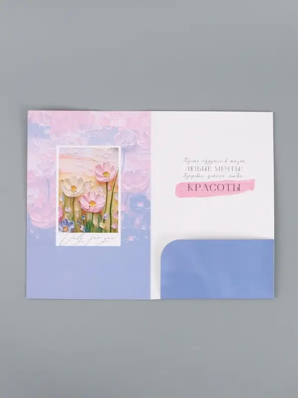 Открытка поздравительная &laquo;Расцветай&raquo;, 19 х 29 см