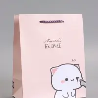 Пакет подарочный ламинированный "Милой булочке" 18 х 22,3 х 10 см