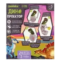 Проектор ZABIAKA &laquo;Дино&raquo;, световые эффекты, 24 картинки, МИКС