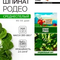Семена Шпинат "Родео", 2 г