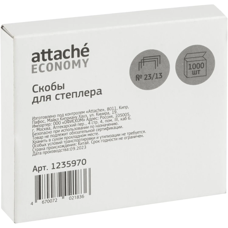 Скобы для степлера №23/13 оцинкованные, 1000шт./уп