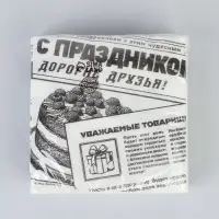 Салфетки бумажные однослойные &laquo;Газета&raquo;, 24&times;24 см, 20 шт.