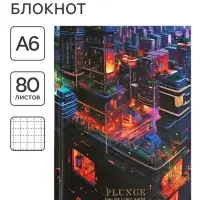 Блокнот А6, 80 листов, в клетку, Cyber world, твердая обложка, тиснение фольгой