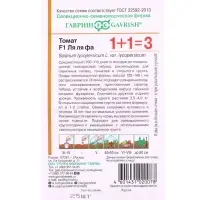 Семена Томат ЛЯЛЯФА F1 серия 1+1/25 шт. автор.