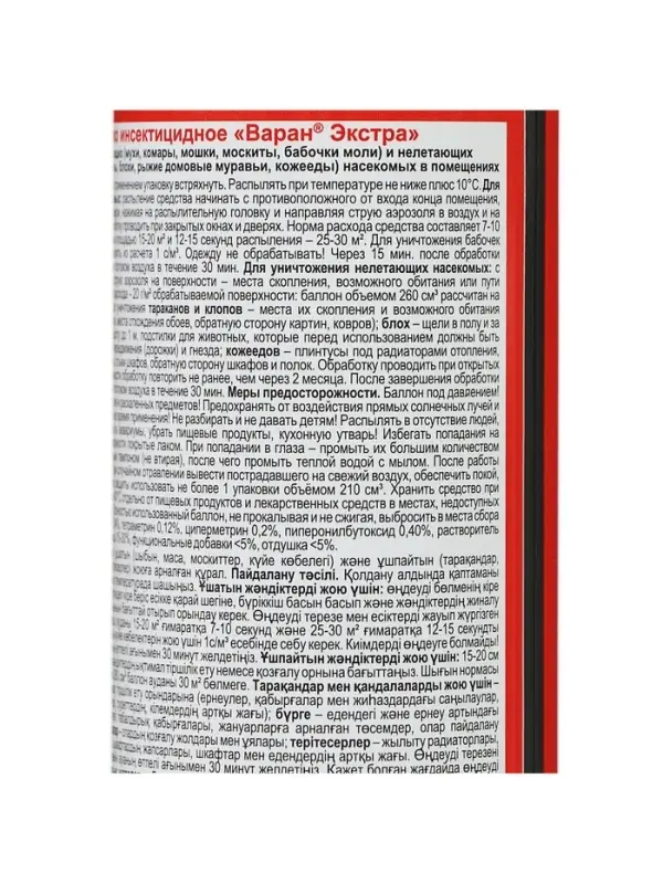 Дихлофос от летающих насекомых ВАРАН, универсальный, синий, 190 мл