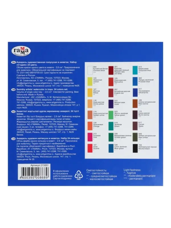 Акварель художественная в кюветах &laquo;Гамма. Студия&raquo;, 24 цвета &times; 2.5 мл