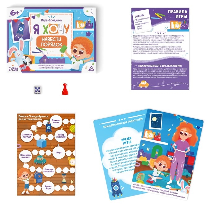 Настольная игра бродилка «Я хочу навести порядок», 15 карт, кубик, фишка, 3+ Настольная игра бродилка «Я хочу навести порядок», 15 карт, кубик, фишка, 3+