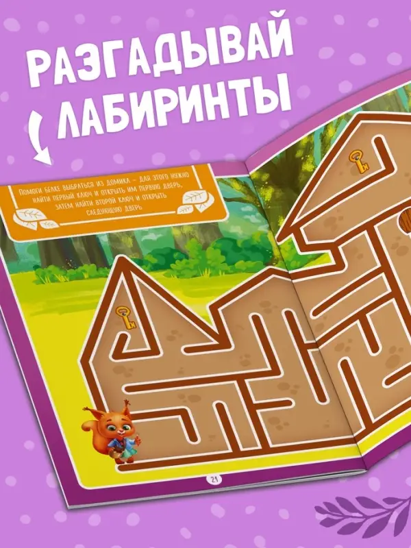 Настольная книга-игра &laquo;Чем занять ребёнка? Лабиринты&raquo;, А5, 26 страниц, 5+