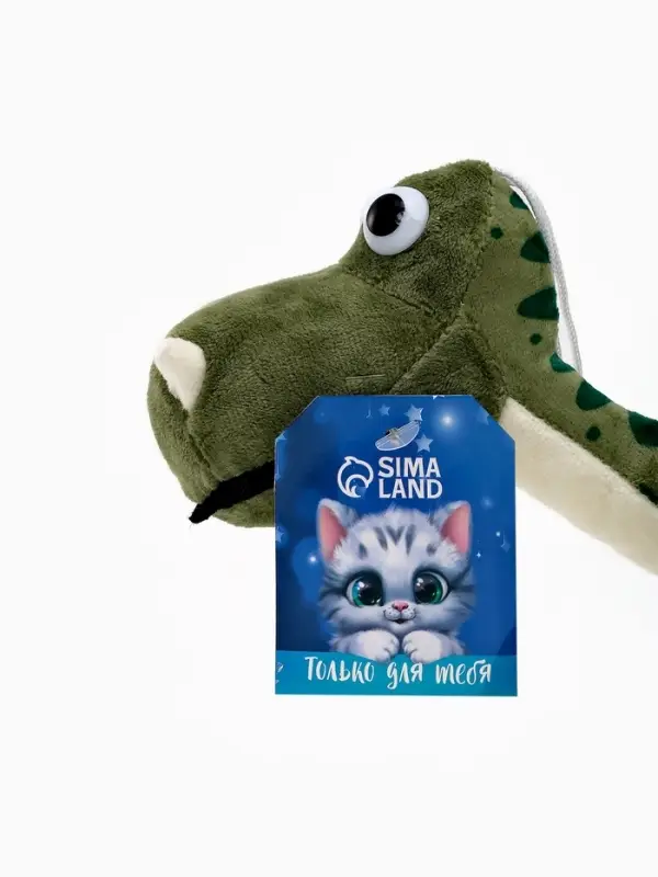 Мягкая игрушка "Дино" 18 см