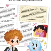 Книга для развития эмоционального интеллекта &laquo;Что я чувствую?&raquo;, 80 стр.