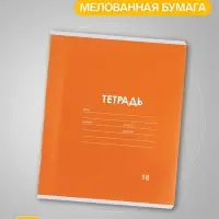 Тетради 10 штук, 18 листов в линейку Calligrata &laquo;Однотонная Классика. Эконом&raquo;, серые листы, МИКС