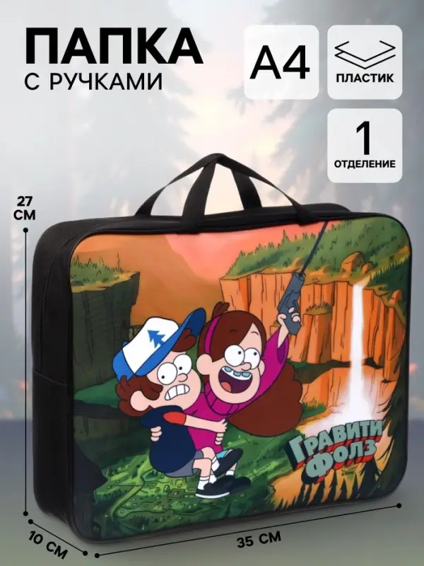 Папка с ручками текстильная А4, 35&times;27&times;10 см, &laquo;Гравити Фолз&raquo;