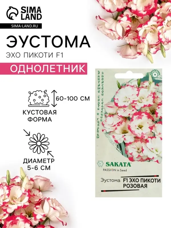 Семена цветов Эустома &laquo;Эхо Пикоти&raquo; F1, розовая, гранулы, пробирка, 4 шт.