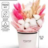 Стакан для цветов 1.5 л, &laquo;Счастье&raquo;