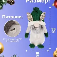 Фигура светодиодная &laquo;Гном в зелёном&raquo; 33 см, 1 LED, свечение тёплое белое