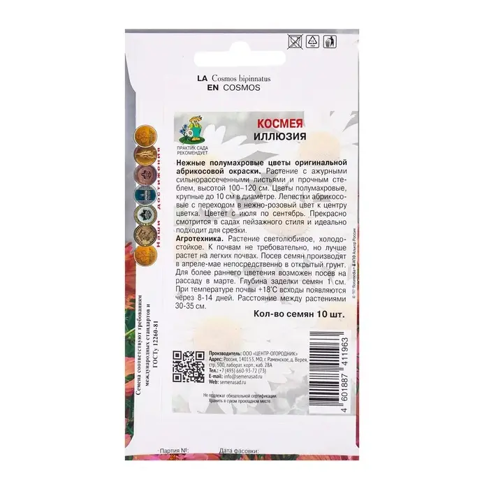 Семена цветов Космея Иллюзия, 10шт Семена цветов Космея Иллюзия, 10шт
