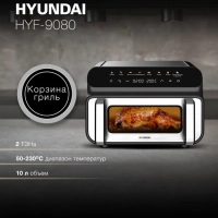 Аэрогриль HYF-9080 черный