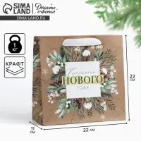 Пакет подарочный новогодний крафтовый квадратный &laquo;Счастливого Нового года&raquo;, 22&times;22&times;11 см