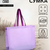 Сумка пляжная без застёжки, 45&times;12&times;35 см, однотонная, сиреневая