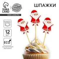 Шпажки для канапе новогодние &laquo;Дедушка Мороз&raquo;, набор 12 шт.