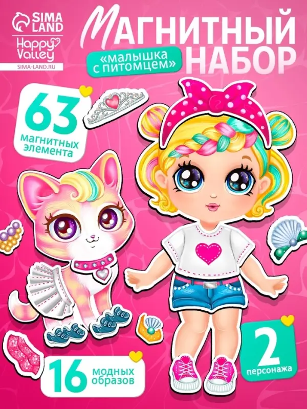 Магнитная игра &laquo;Малышка с питомцем&raquo;, в коробке