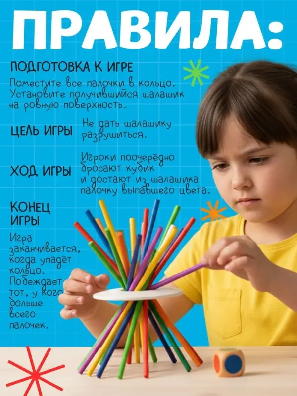 Настольная игра «Палочки Микадо» Настольная игра «Палочки Микадо»