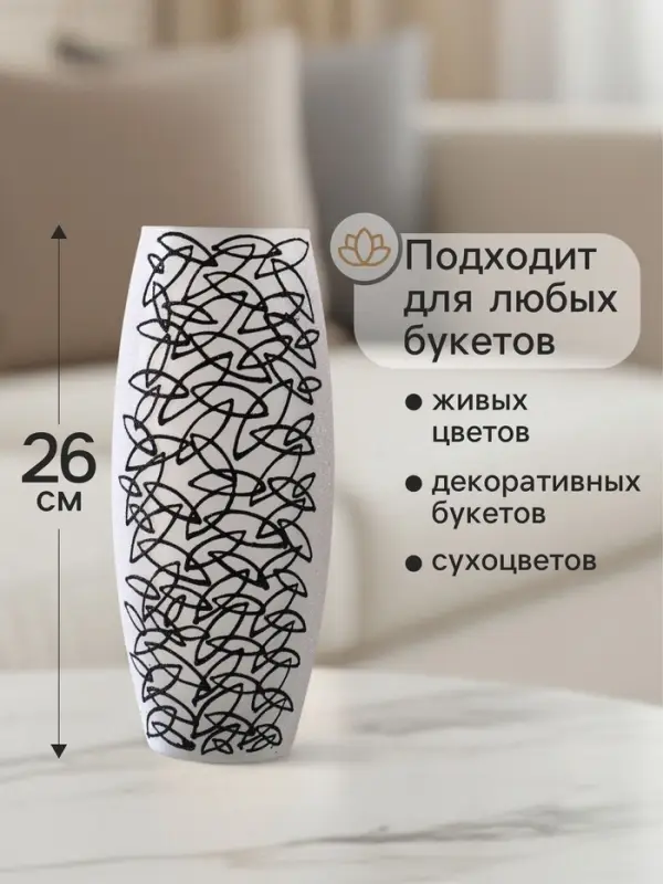 Ваза &laquo;Сфера&raquo;, листочки, h=26 см, стекло, белая