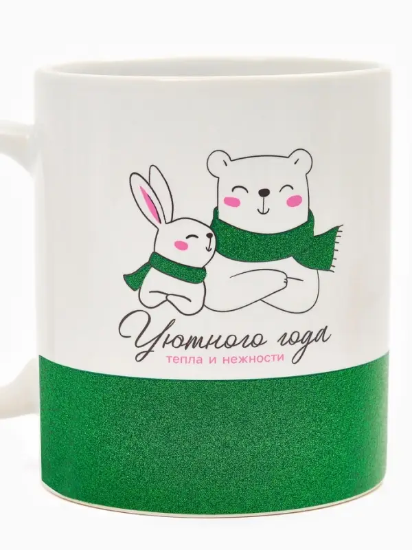 Кружка новогодняя керамическая &laquo;Уютного года&raquo;, 350 мл