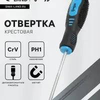 Отвёртка крестовая ТУНДРА, CrV, хром, магнит, двухкомпонентная рукоятка, PH1&times;100 мм